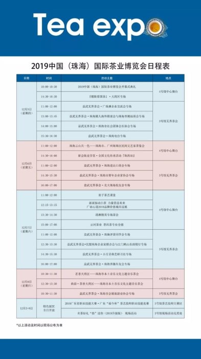 2019中国（珠海）国际茶业博览会