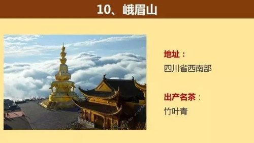 中国著名的茶山大汇总，看看你知道几个？