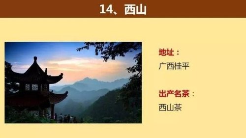 中国著名的茶山大汇总，看看你知道几个？