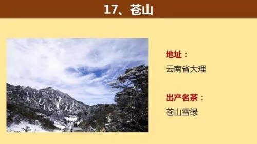 中国著名的茶山大汇总，看看你知道几个？