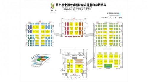 2020第十届中国宁波国际茶文化节茶业博览会