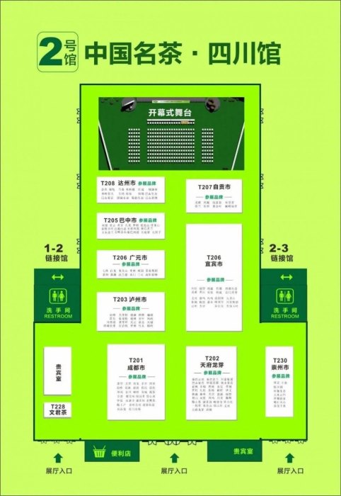 第九届四川国际茶业博览会