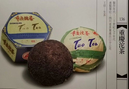 重庆沱茶属于什么茶