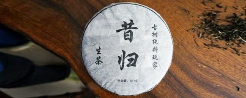 昔归古树茶有哪些特点