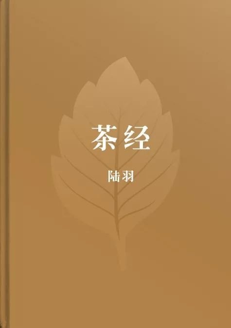 关于茶的书籍有哪些