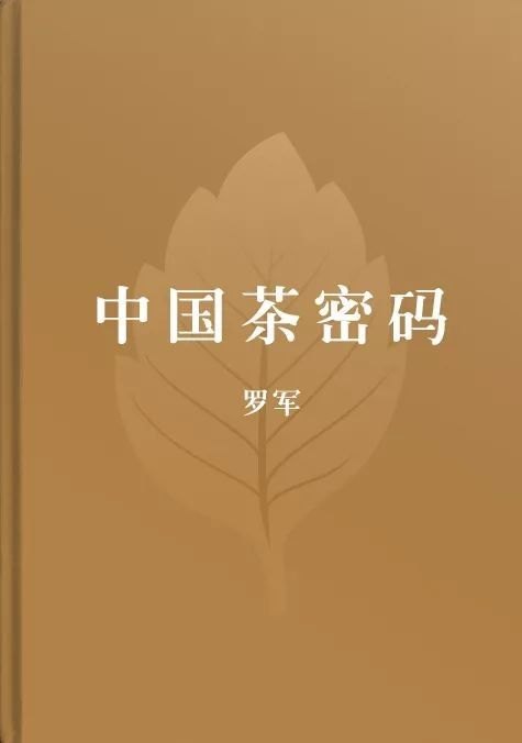 关于茶的书籍有哪些