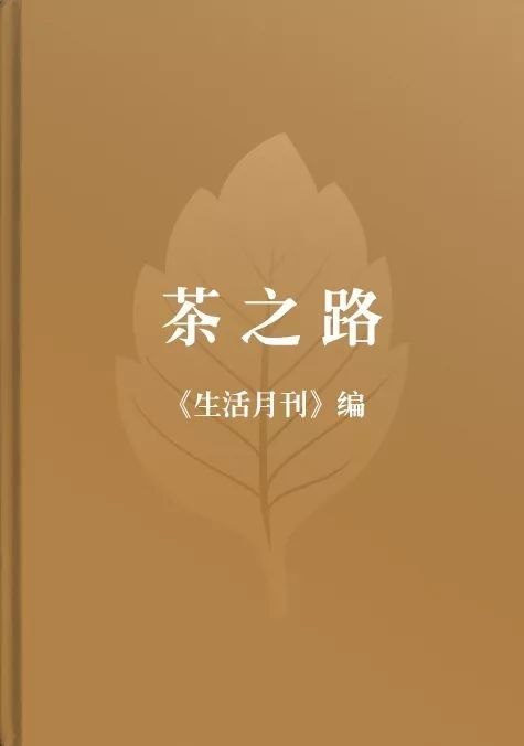 关于茶的书籍有哪些