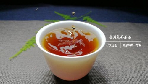 ▲普洱熟茶茶汤~昵茶网