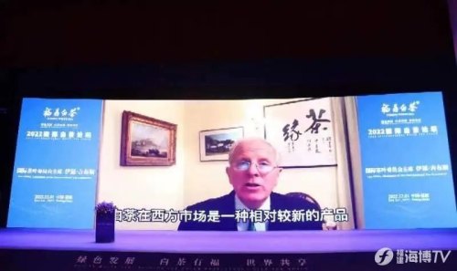 福鼎：以茶为媒 让中国白茶走向世界