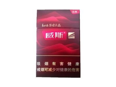 威斯(经典)香烟多少钱一包_一条价格_好抽吗？