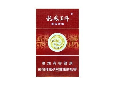 龙凤呈祥(新喜庆香烟)香烟多少钱一包_一条价格_好抽吗？