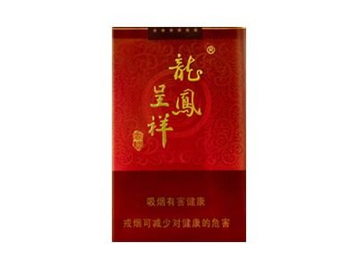 龙凤呈祥(喜庆经典)香烟多少钱一包_一条价格_好抽吗？