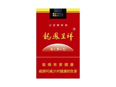 龙凤呈祥(魅力朝)香烟多少钱一包_一条价格_好抽吗？