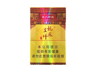 龙凤呈祥(硬珍品)香烟多少钱一包_一条价格_好抽吗？