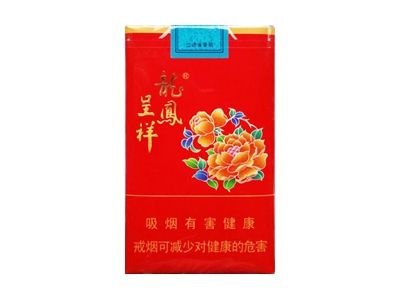 龙凤呈祥(花开富贵)香烟多少钱一包_一条价格_好抽吗？