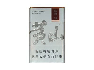 黄山(新锐一品)