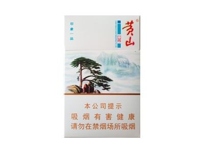 黄山(印象一品)香烟多少钱一包_一条价格_好抽吗？