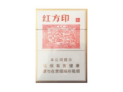 黄山(小红方印中支)香烟多少钱一包_一条价格_好抽吗？