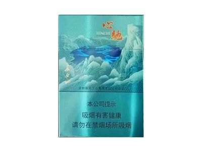 长白山(心驰)香烟多少钱一包_一条价格_好抽吗？