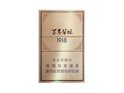 长城(百年华诞1918)香烟多少钱一包_一条价格_好抽吗？