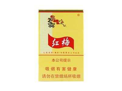 红梅(硬黄)香烟多少钱一包_一条价格_好抽吗？