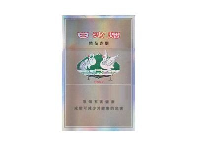 白沙(新精品)香烟多少钱一包_一条价格_好抽吗？