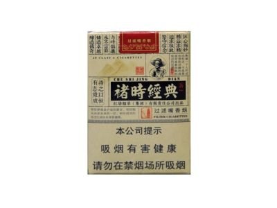 玉溪(褚时经典74mm)香烟多少钱一包_一条价格_好抽吗？