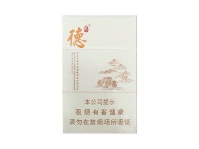 泰山(德)香烟多少钱一包_一条价格_好抽吗？