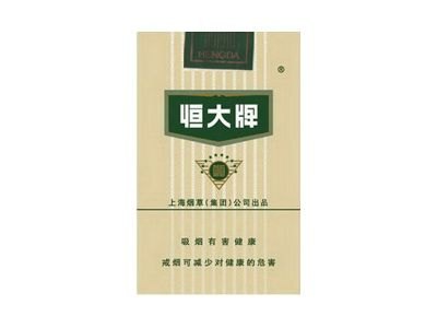 恒大(软80)香烟多少钱一包_一条价格_好抽吗？