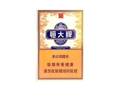 恒大(硬中支)香烟多少钱一包_一条价格_好抽吗？