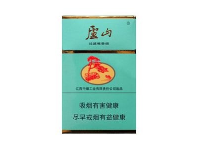 庐山(赣)香烟多少钱一包_一条价格_好抽吗？