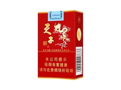 天子(红)香烟多少钱一包_一条价格_好抽吗？