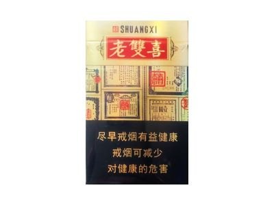 双喜(老双喜)香烟多少钱一包_一条价格_好抽吗？