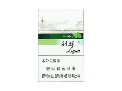 利群(薄荷)香烟多少钱一包_一条价格_好抽吗？