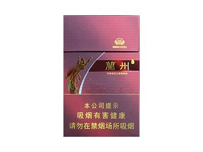 兰州(硬经典)香烟多少钱一包_一条价格_好抽吗？