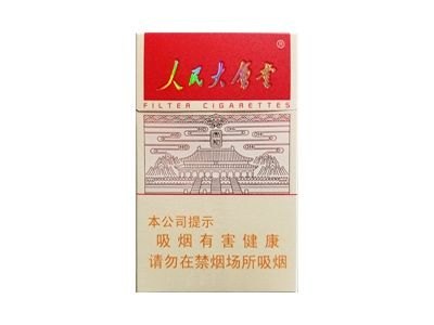 人民大会堂(太和)香烟多少钱一包_一条价格_好抽吗？