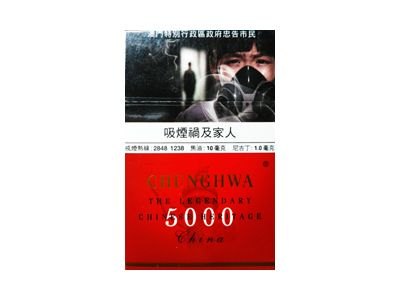 中华(5000澳门版)香烟多少钱一包_一条价格_好抽吗？